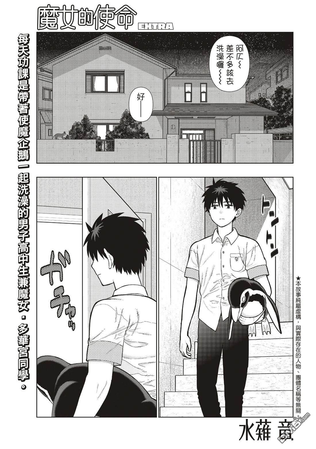Witch Craft Works [番外] EXTRA37 第3页