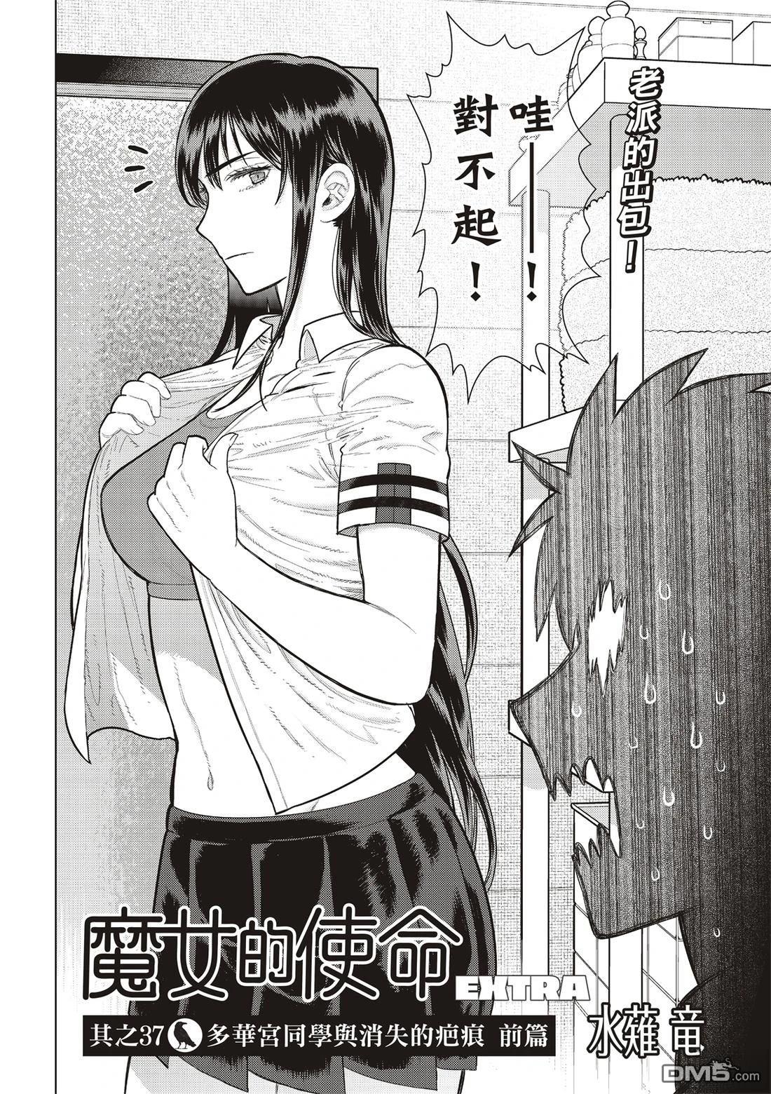 Witch Craft Works [番外] EXTRA37 第4页