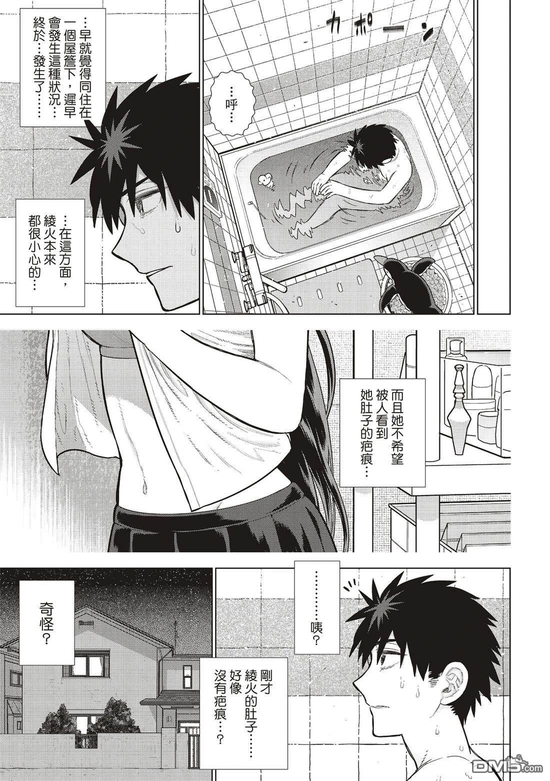 Witch Craft Works [番外] EXTRA37 第5页