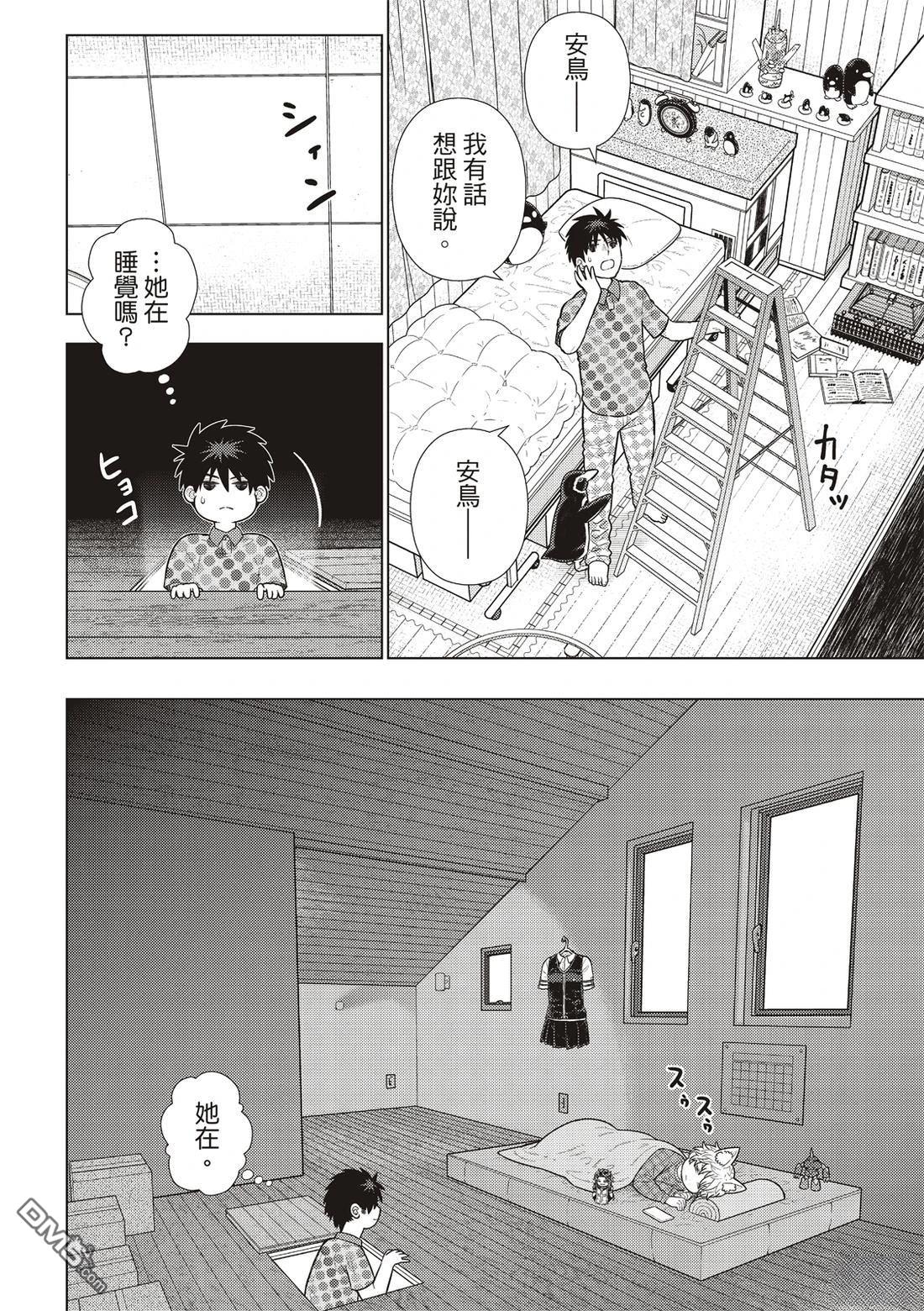 Witch Craft Works [番外] EXTRA37 第6页