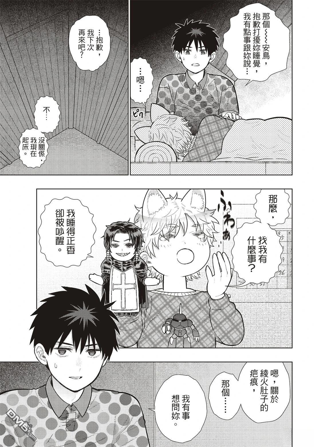 Witch Craft Works [番外] EXTRA37 第7页