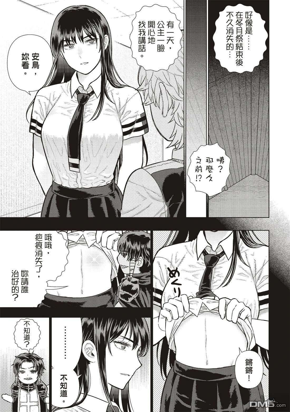 Witch Craft Works [番外] EXTRA37 第9页
