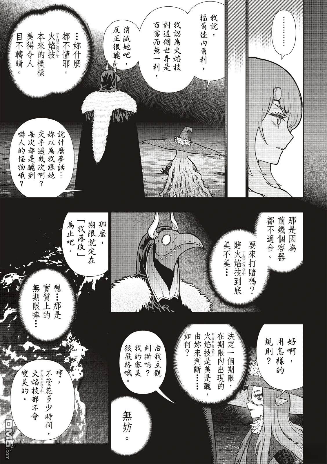 Witch Craft Works [番外] EXTRA38 第10页