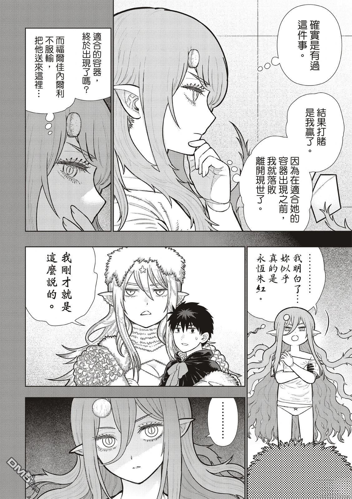 Witch Craft Works [番外] EXTRA38 第11页