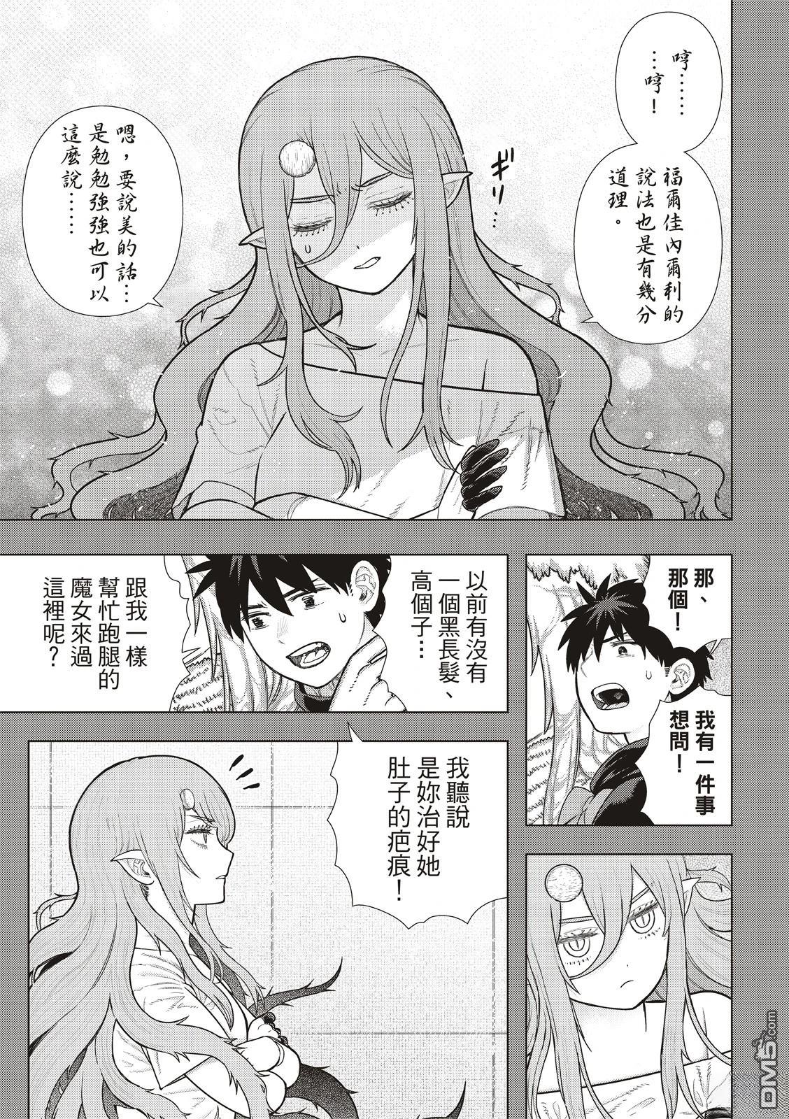 Witch Craft Works [番外] EXTRA38 第12页