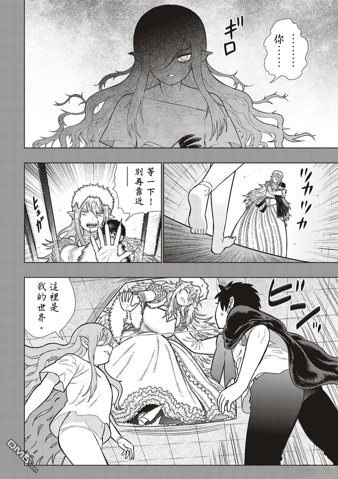 Witch Craft Works [番外] EXTRA38 第13页