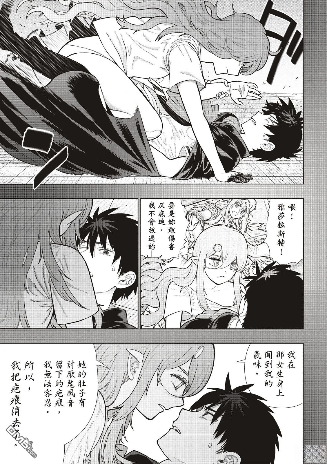 Witch Craft Works [番外] EXTRA38 第14页
