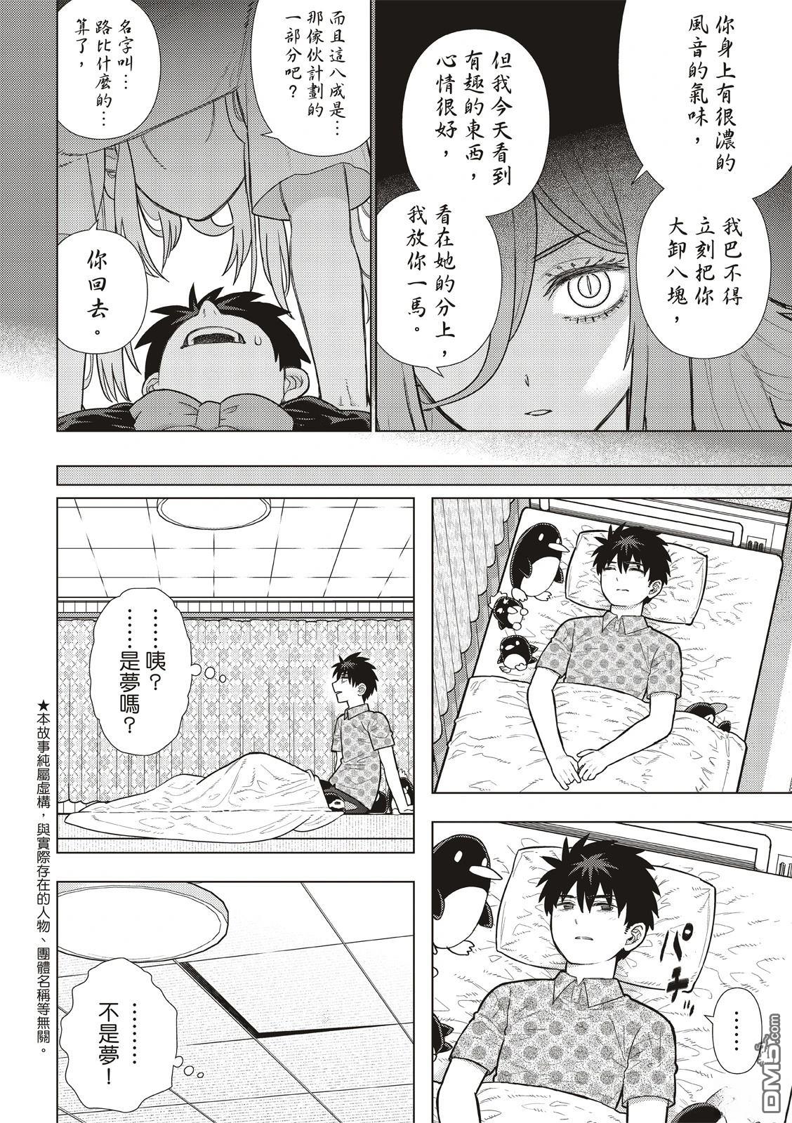 Witch Craft Works [番外] EXTRA38 第15页