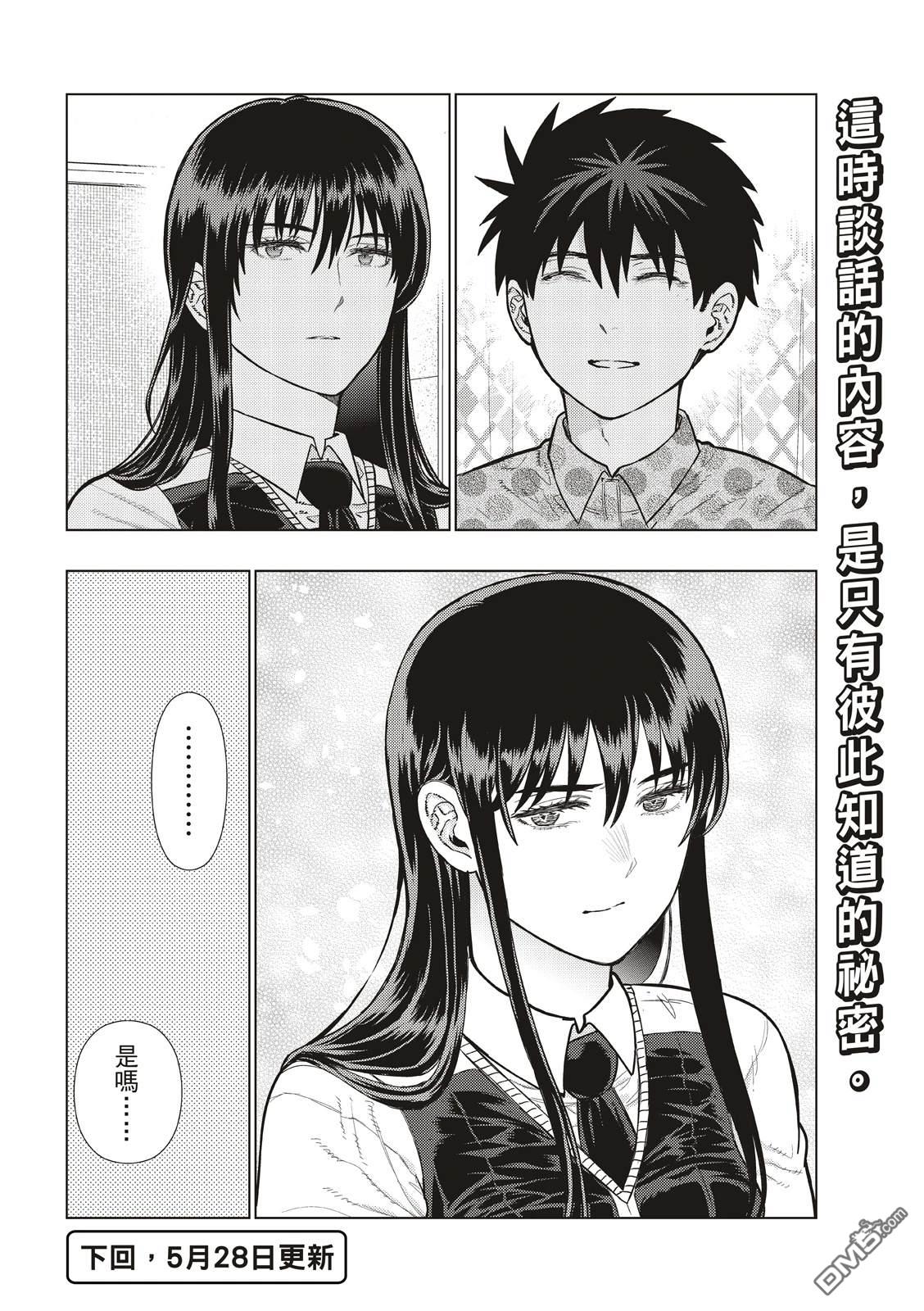 Witch Craft Works [番外] EXTRA38 第17页