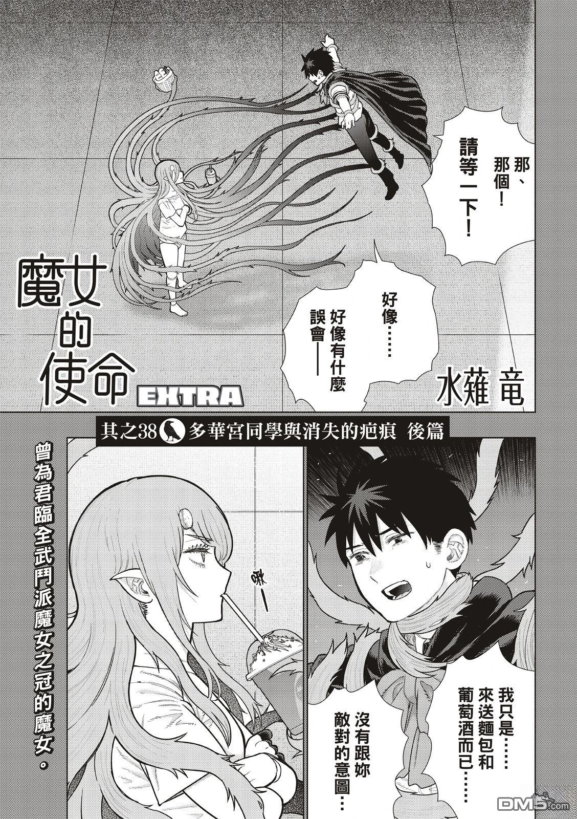 Witch Craft Works [番外] EXTRA38 第2页