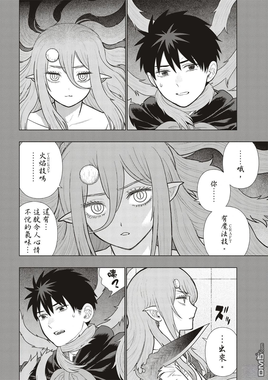 Witch Craft Works [番外] EXTRA38 第3页