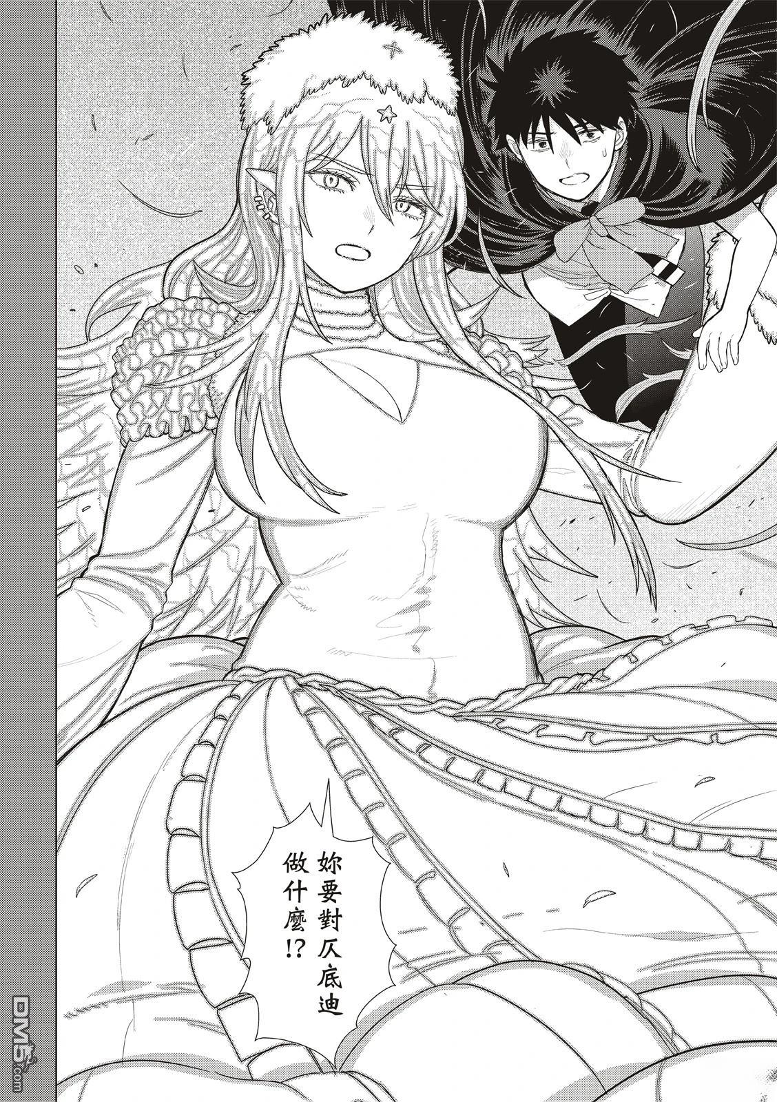 Witch Craft Works [番外] EXTRA38 第5页