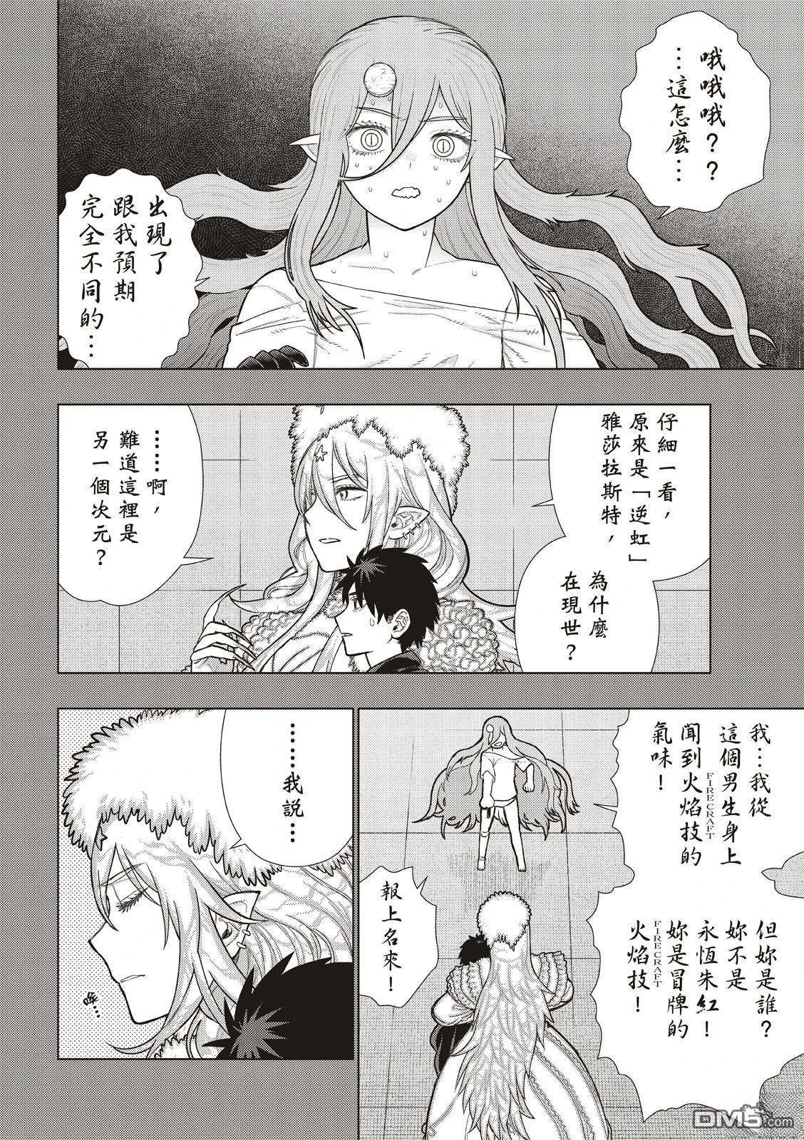 Witch Craft Works [番外] EXTRA38 第7页