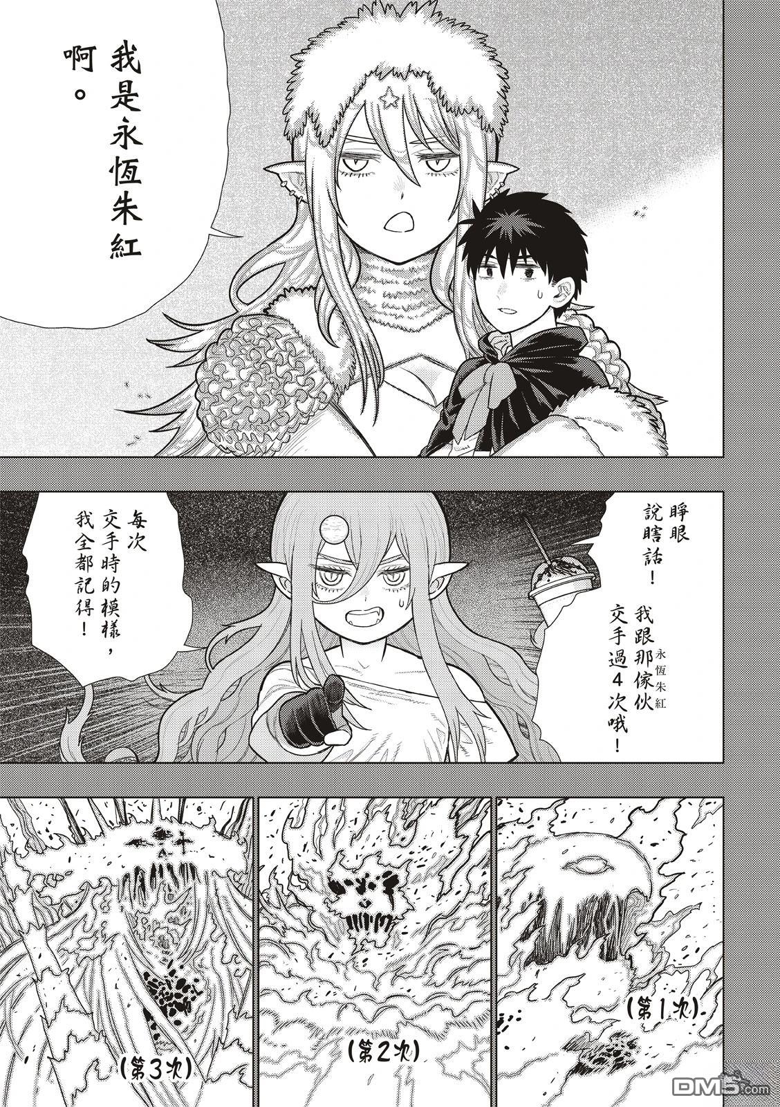 Witch Craft Works [番外] EXTRA38 第8页