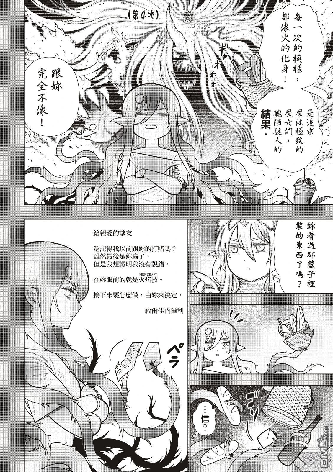Witch Craft Works [番外] EXTRA38 第9页
