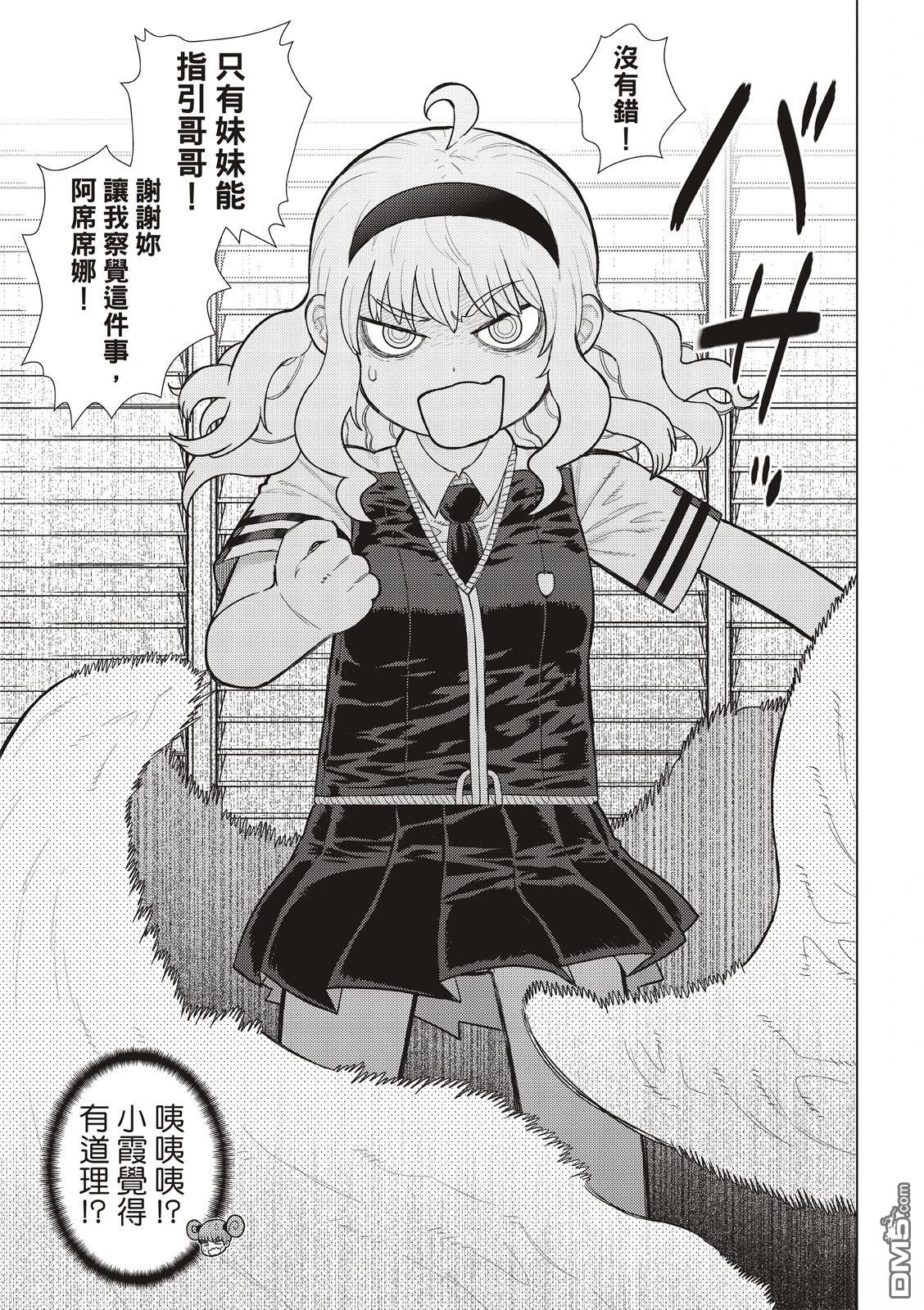 Witch Craft Works [番外] EXTRA39 第10页