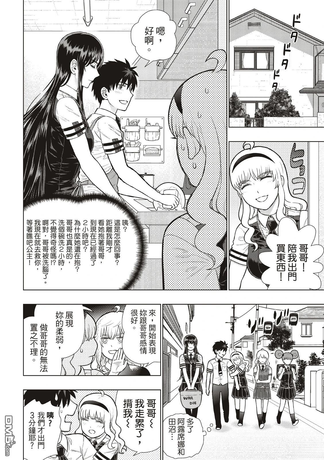 Witch Craft Works [番外] EXTRA39 第11页