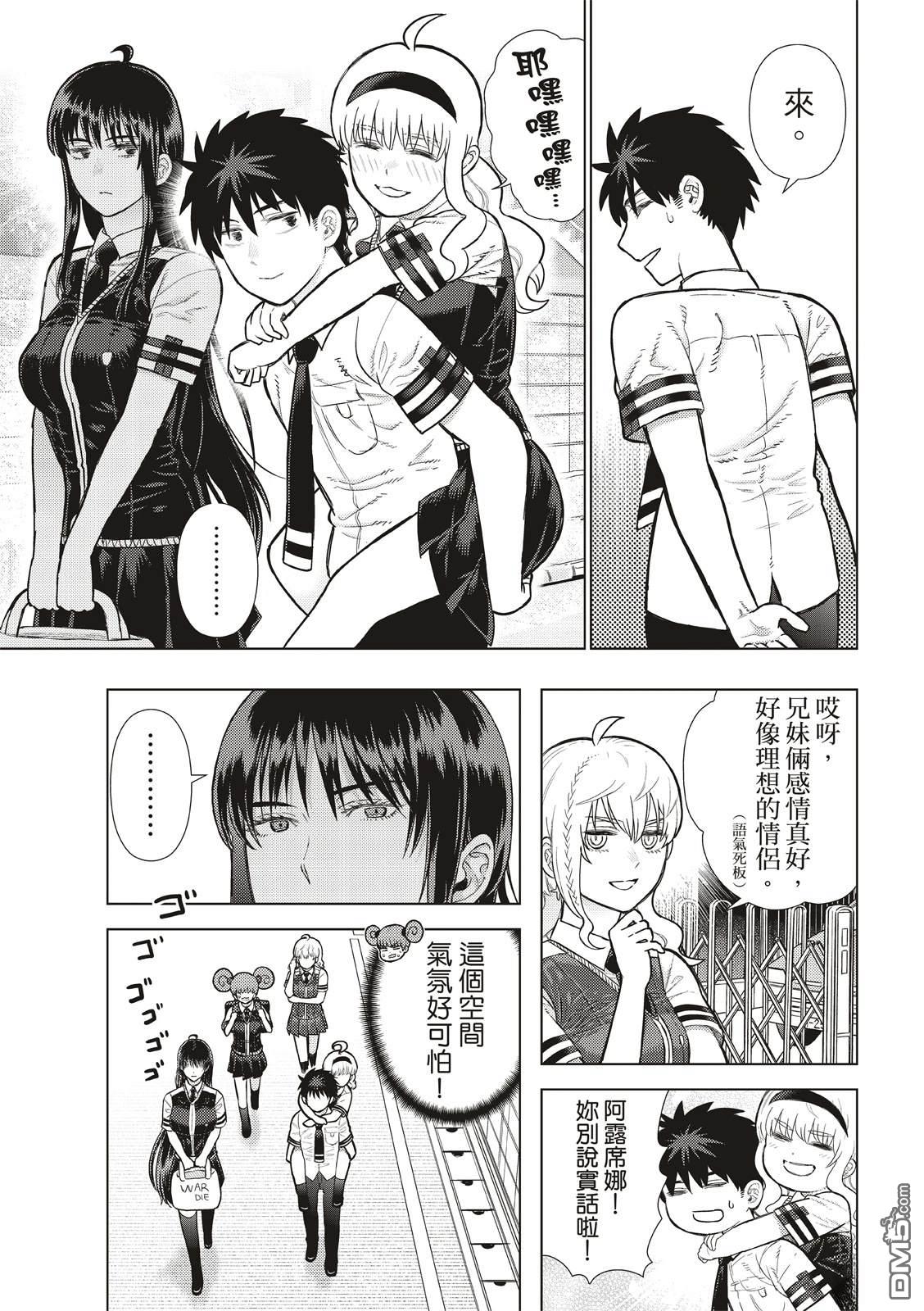 Witch Craft Works [番外] EXTRA39 第12页