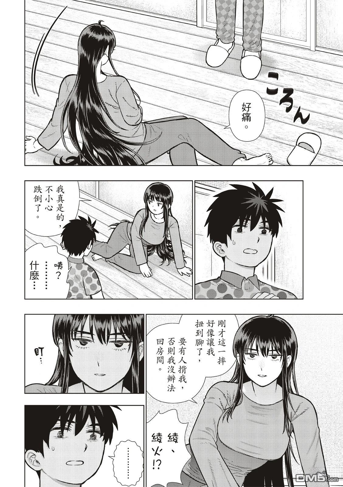 Witch Craft Works [番外] EXTRA39 第15页