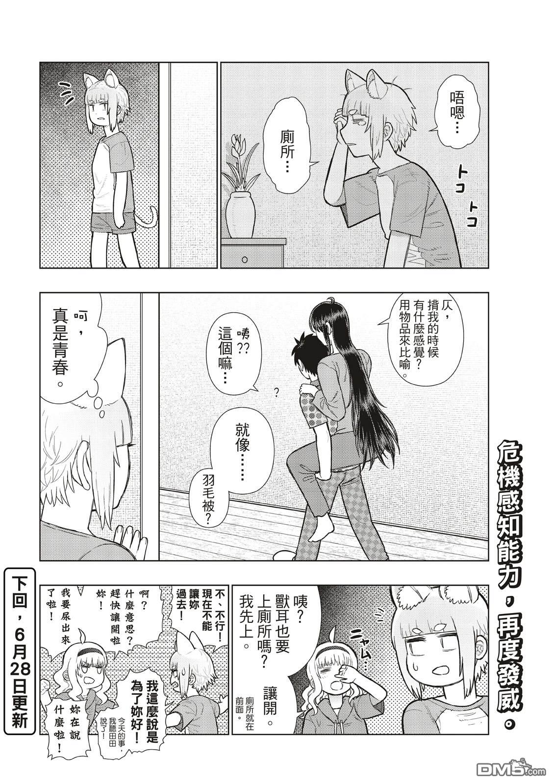 Witch Craft Works [番外] EXTRA39 第17页