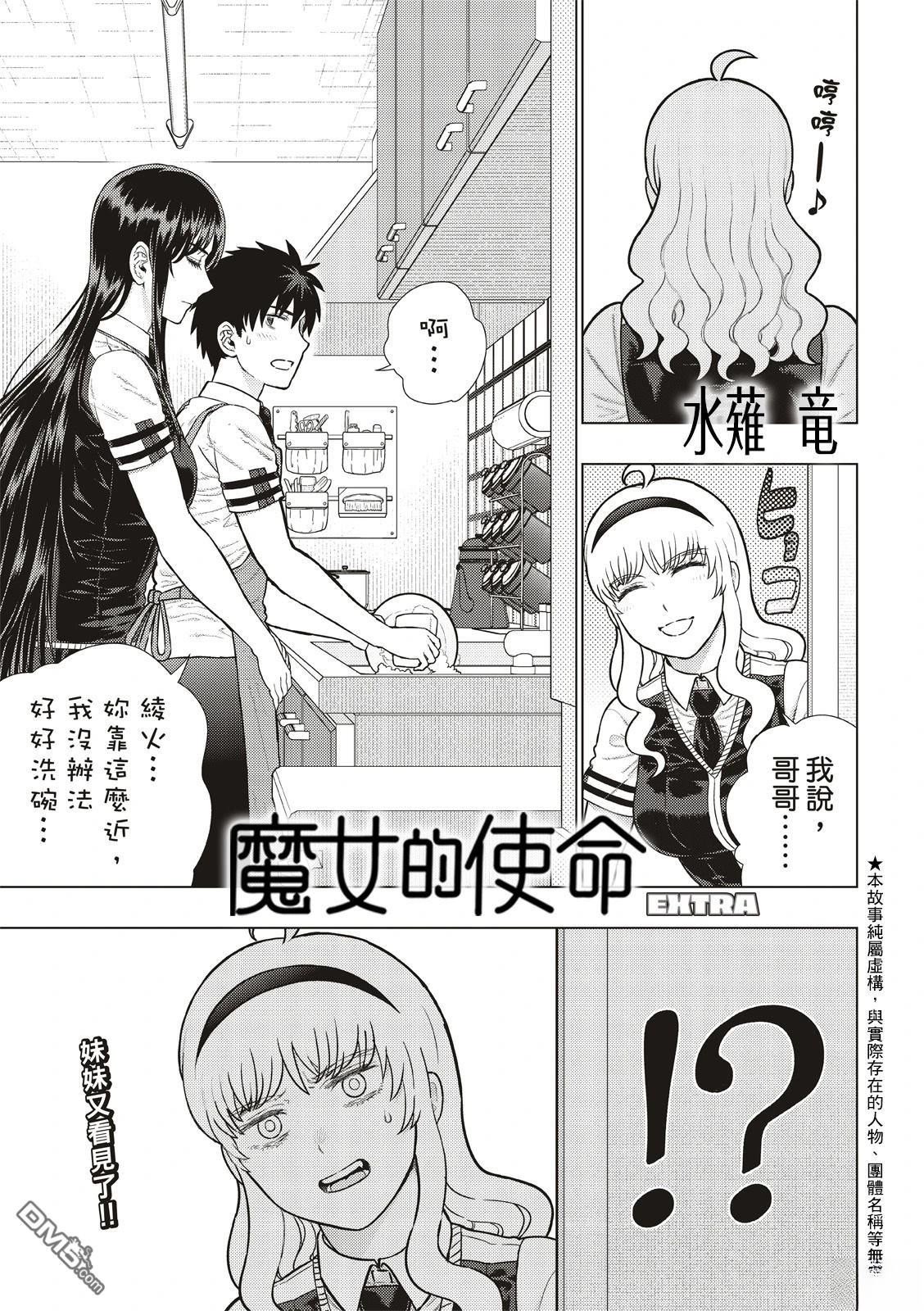 Witch Craft Works [番外] EXTRA39 第2页