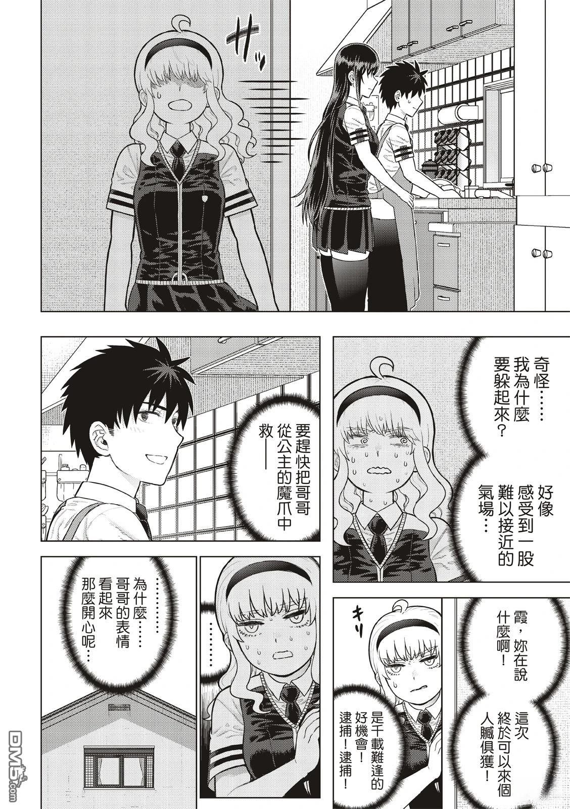 Witch Craft Works [番外] EXTRA39 第3页