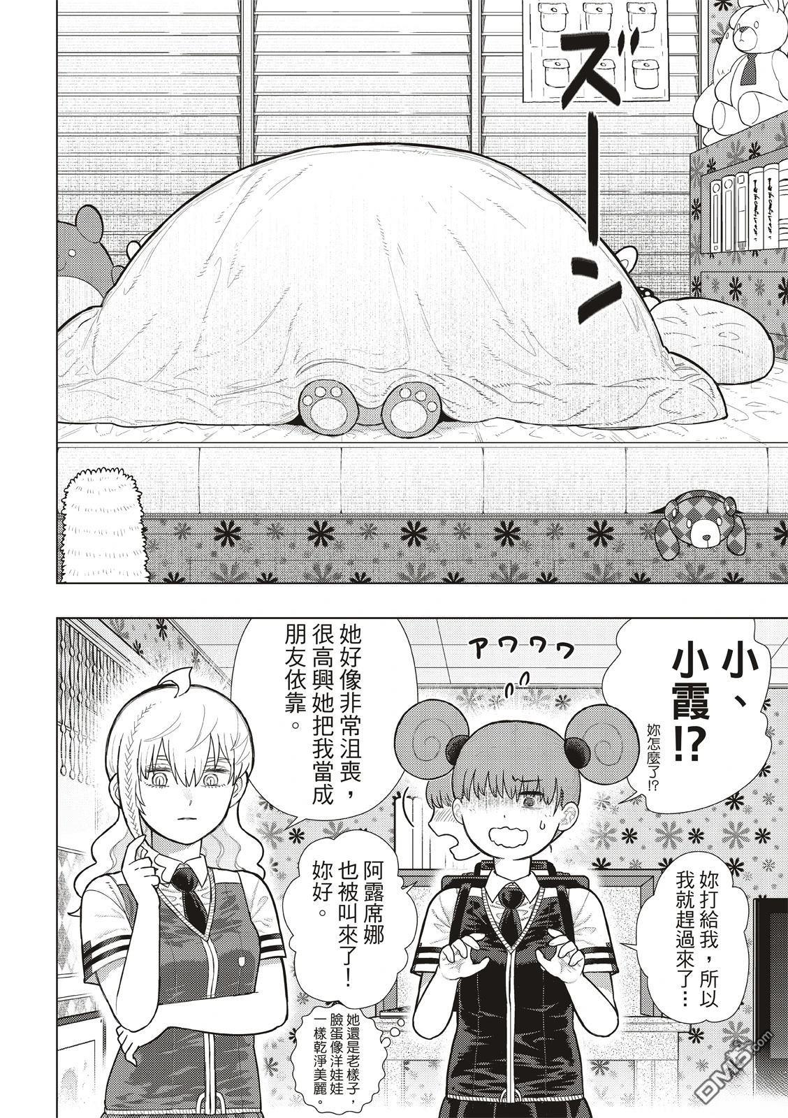 Witch Craft Works [番外] EXTRA39 第5页