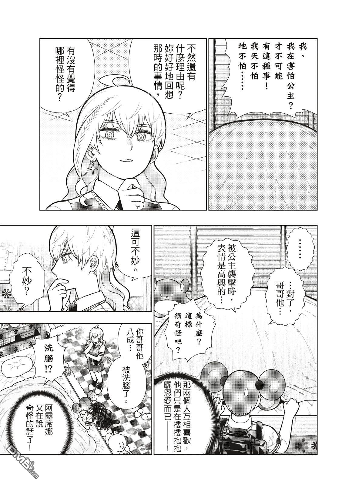 Witch Craft Works [番外] EXTRA39 第8页