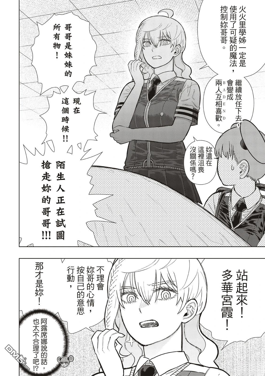 Witch Craft Works [番外] EXTRA39 第9页