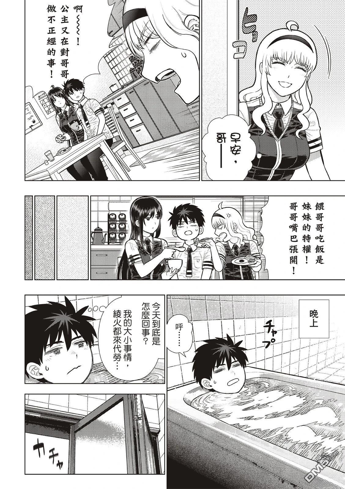 Witch Craft Works [番外] EXTRA40 第11页