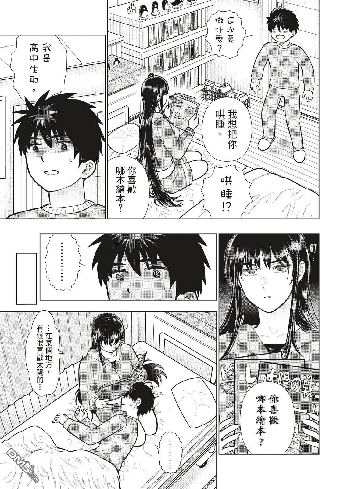 Witch Craft Works [番外] EXTRA40 第14页