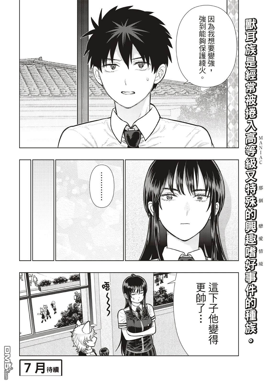Witch Craft Works [番外] EXTRA40 第17页