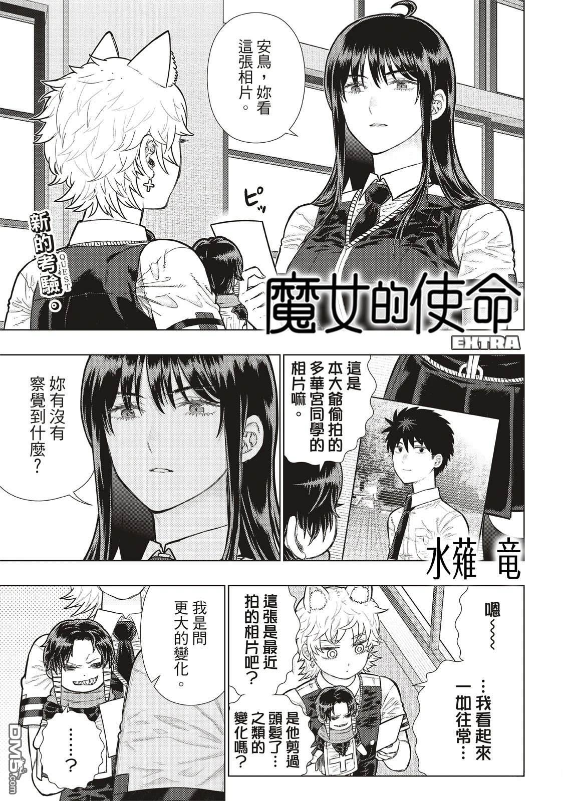 Witch Craft Works [番外] EXTRA40 第2页