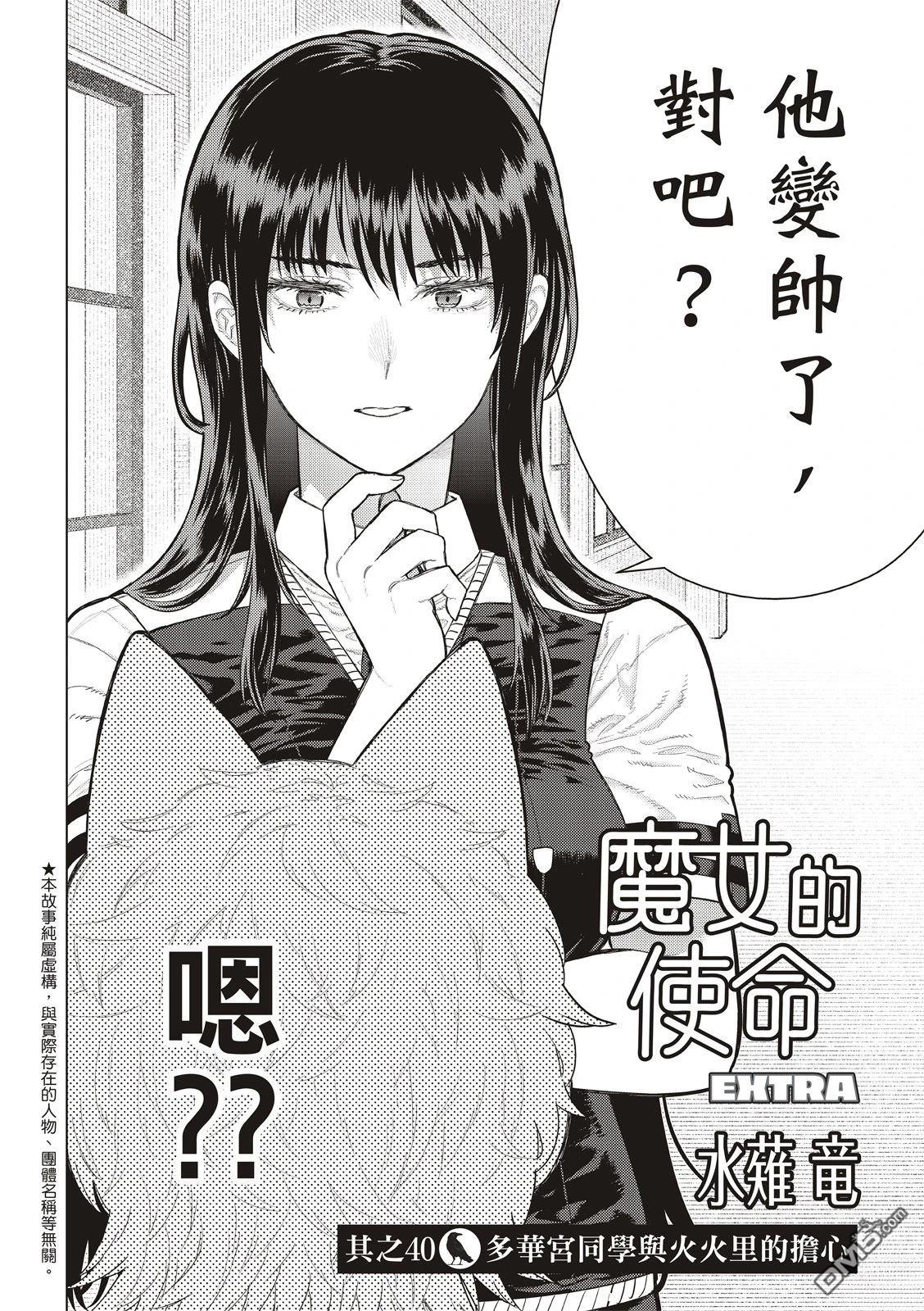 Witch Craft Works [番外] EXTRA40 第3页