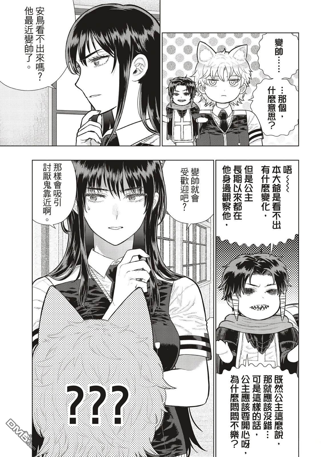 Witch Craft Works [番外] EXTRA40 第4页