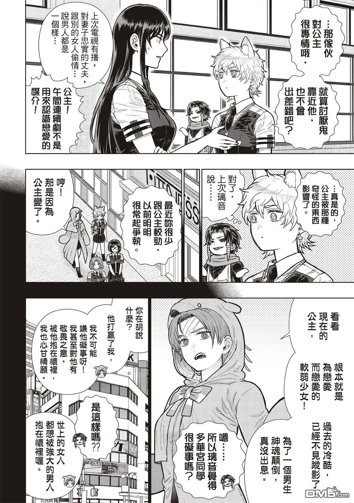 Witch Craft Works [番外] EXTRA40 第5页
