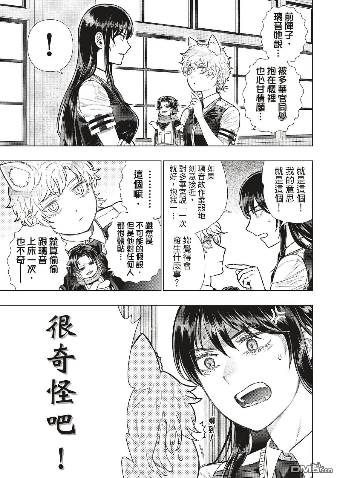 Witch Craft Works [番外] EXTRA40 第6页