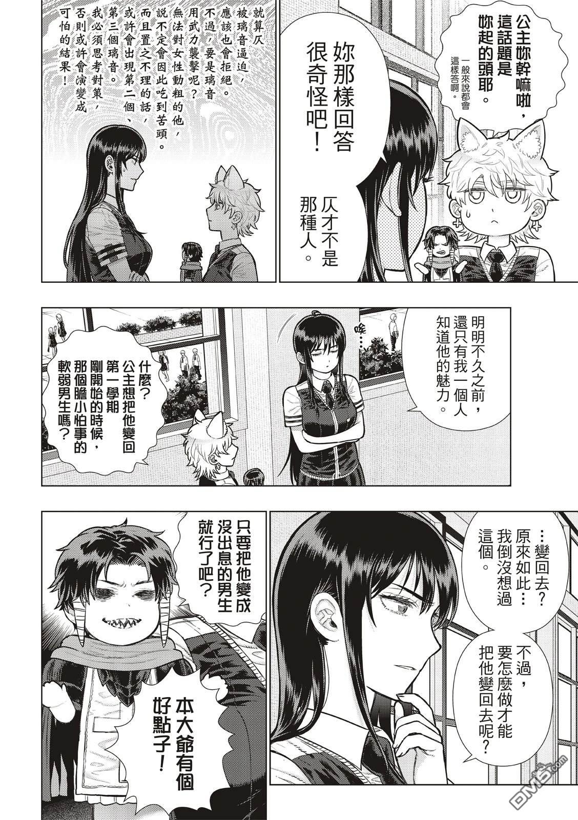 Witch Craft Works [番外] EXTRA40 第7页