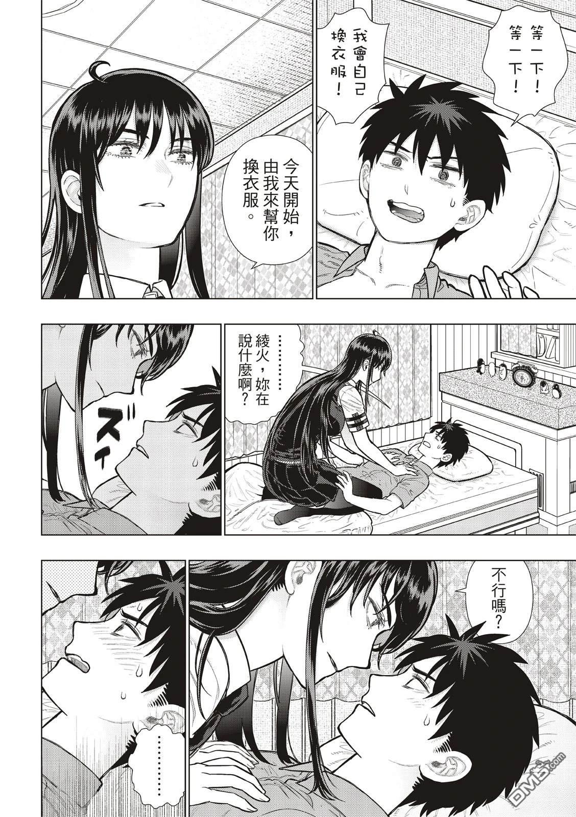 Witch Craft Works [番外] EXTRA40 第9页