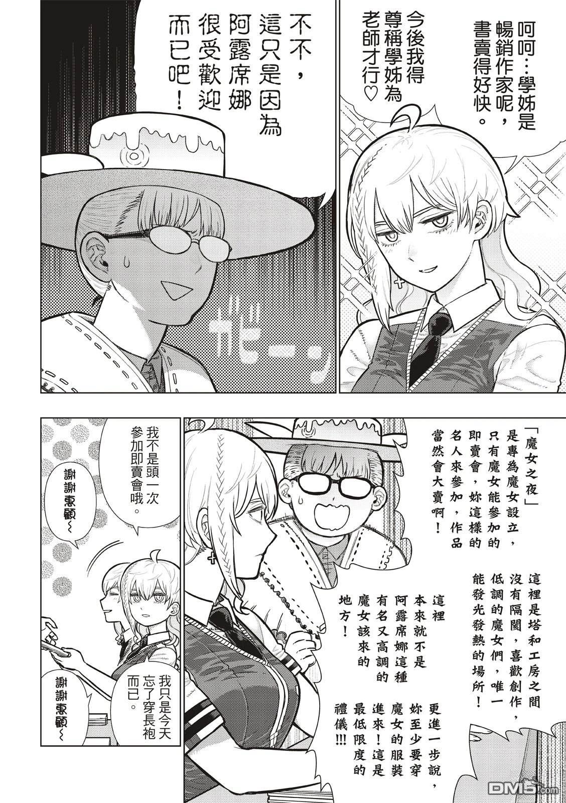 Witch Craft Works [番外] EXTRA41 第10页
