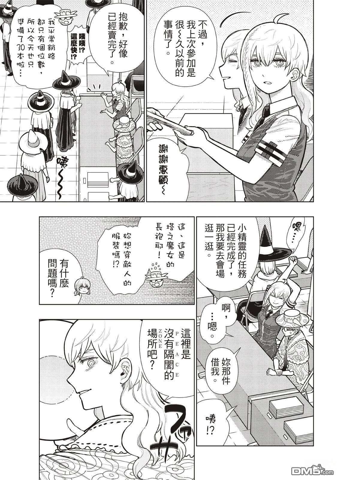 Witch Craft Works [番外] EXTRA41 第11页