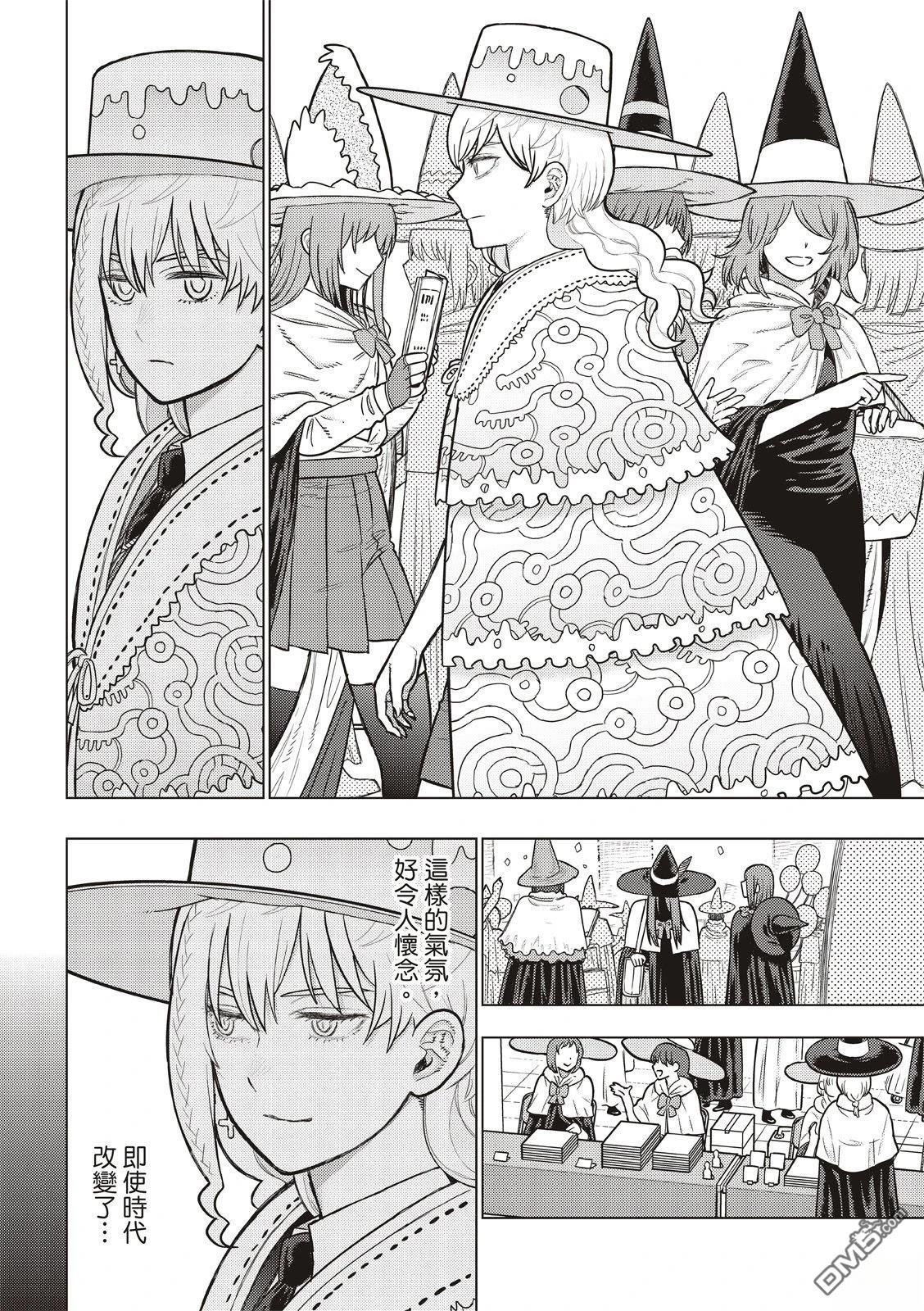Witch Craft Works [番外] EXTRA41 第12页