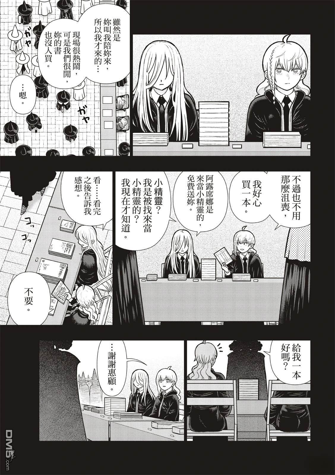 Witch Craft Works [番外] EXTRA41 第13页