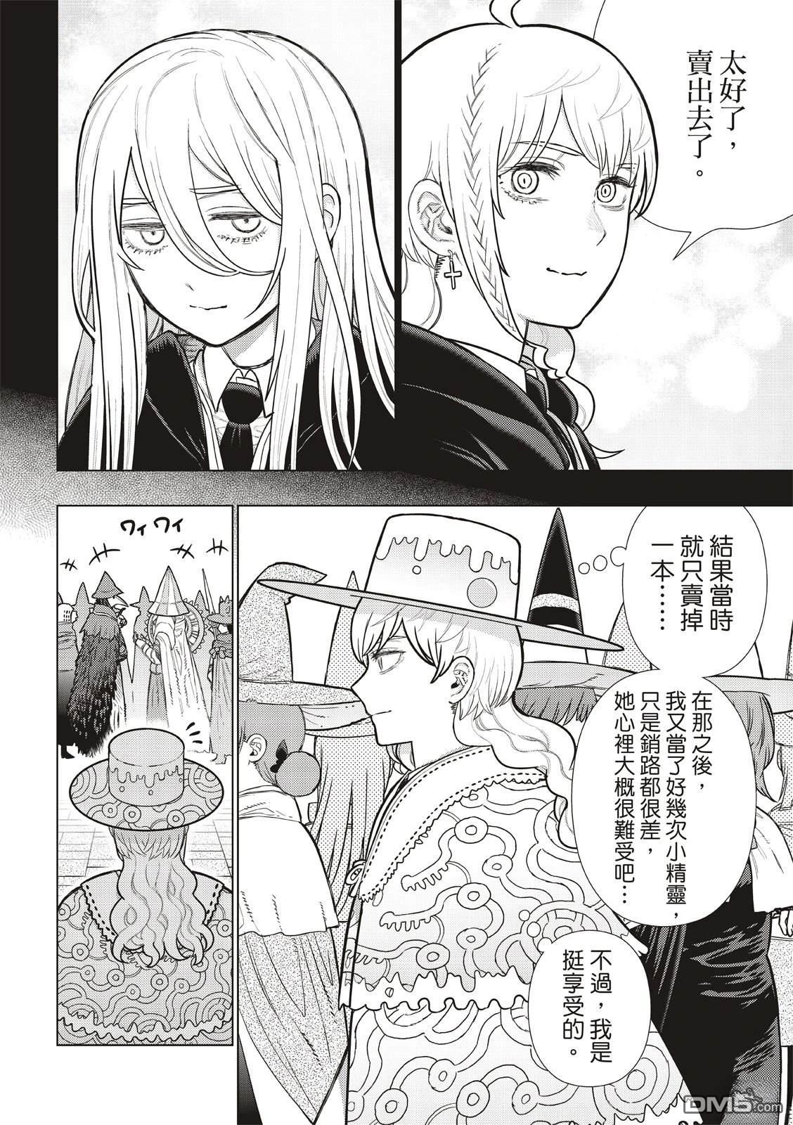 Witch Craft Works [番外] EXTRA41 第14页