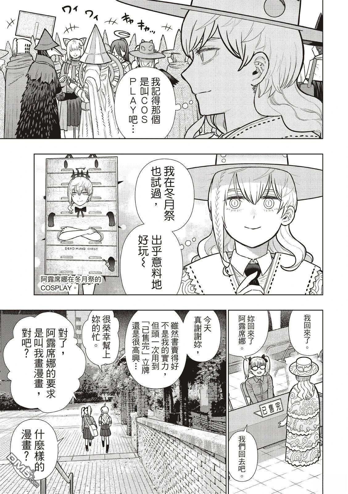 Witch Craft Works [番外] EXTRA41 第15页