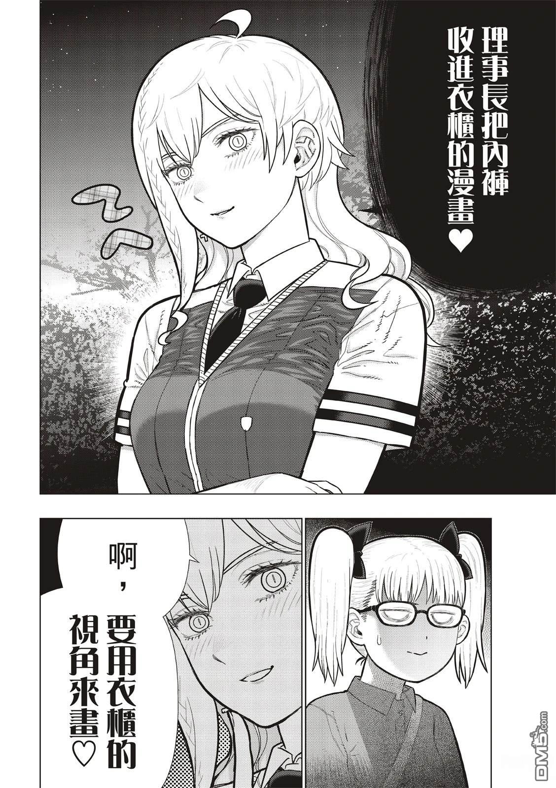 Witch Craft Works [番外] EXTRA41 第16页