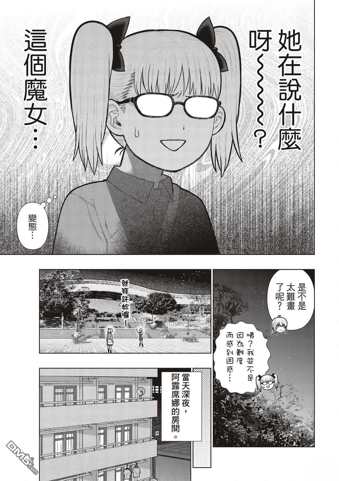 Witch Craft Works [番外] EXTRA41 第17页