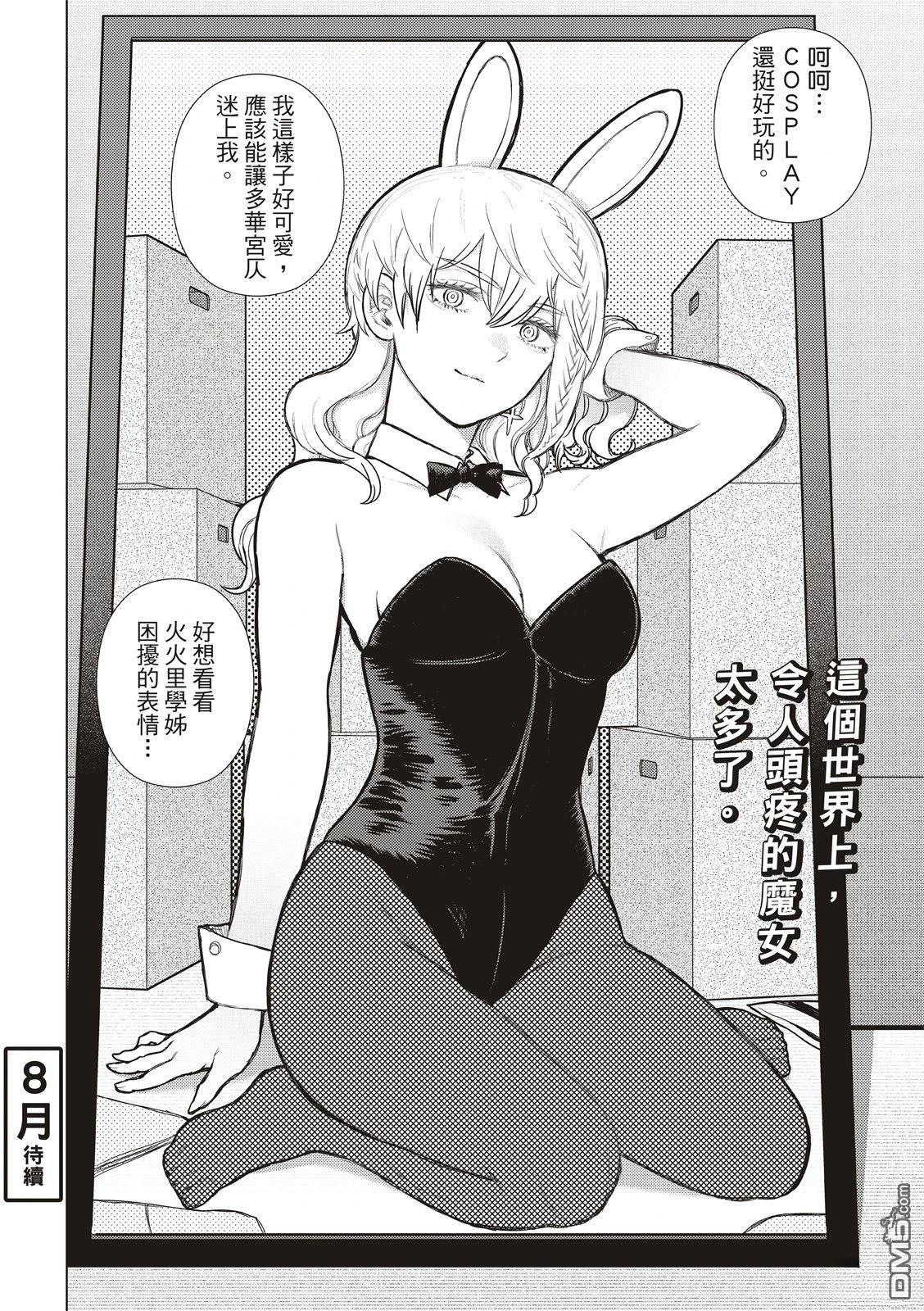 Witch Craft Works [番外] EXTRA41 第18页