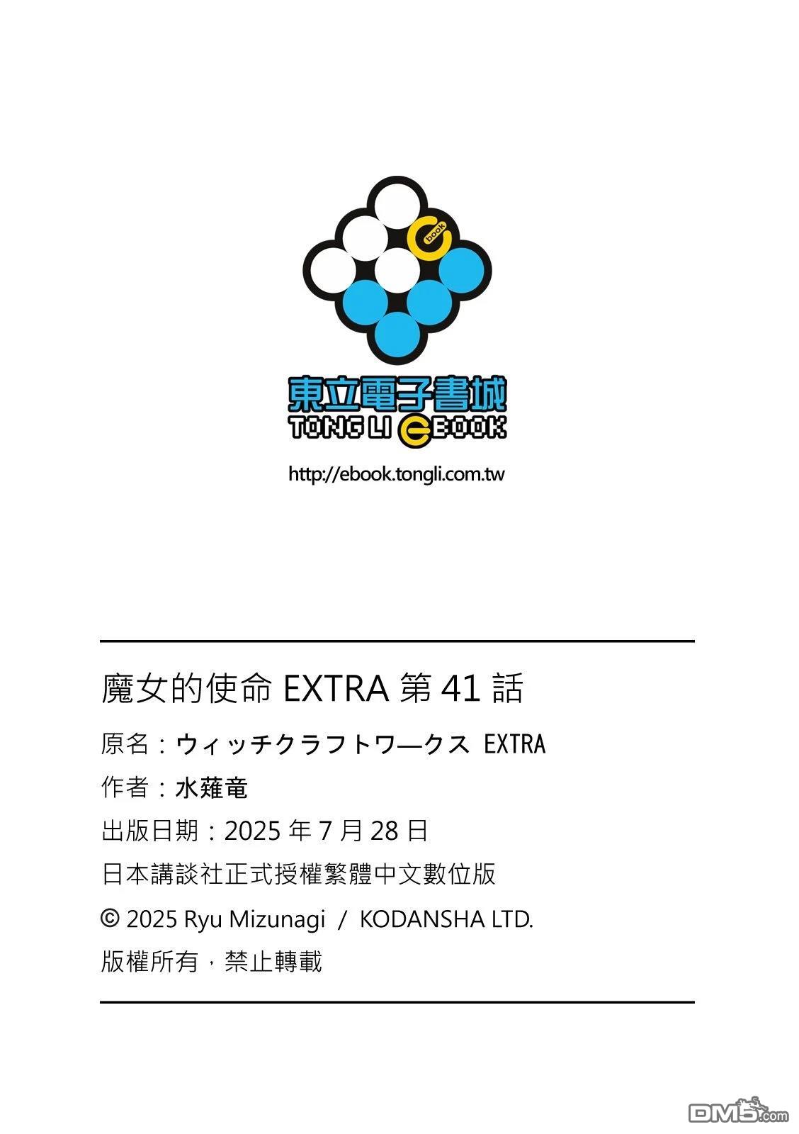 Witch Craft Works [番外] EXTRA41 第19页