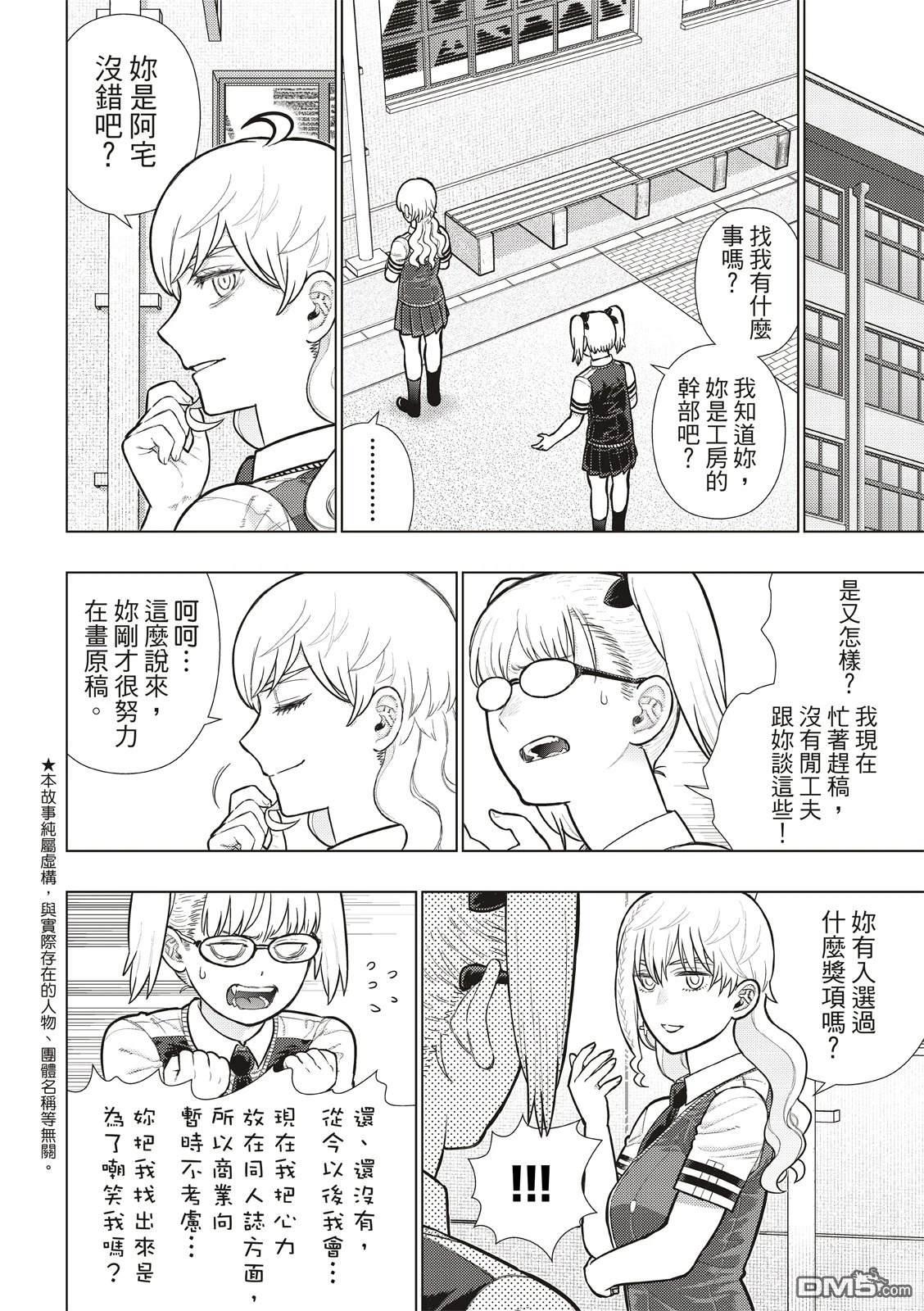Witch Craft Works [番外] EXTRA41 第4页